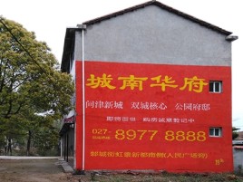 乐平百分之90的人都不了解的农村墙体广告