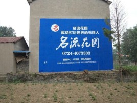 乐平墙体广告在乡镇、农村市场的媒体优势