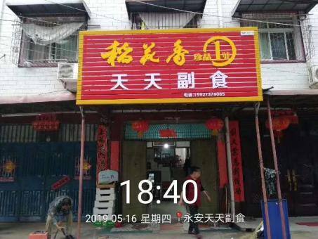 乐平的门店生意好坏 差距从门头招牌开始