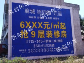 乐平墙体广告为什么是企业最优选择？