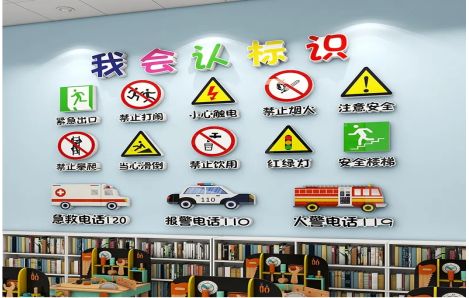 乐平安全标识在幼儿园实施的重要性