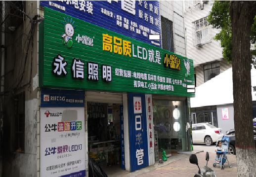 乐平喷绘布门头招牌制作过程